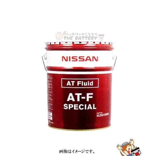 日産（NISSAN） 駆動系 オイル / 日産 KLE93-00002 AT-Fスペシャル 20L