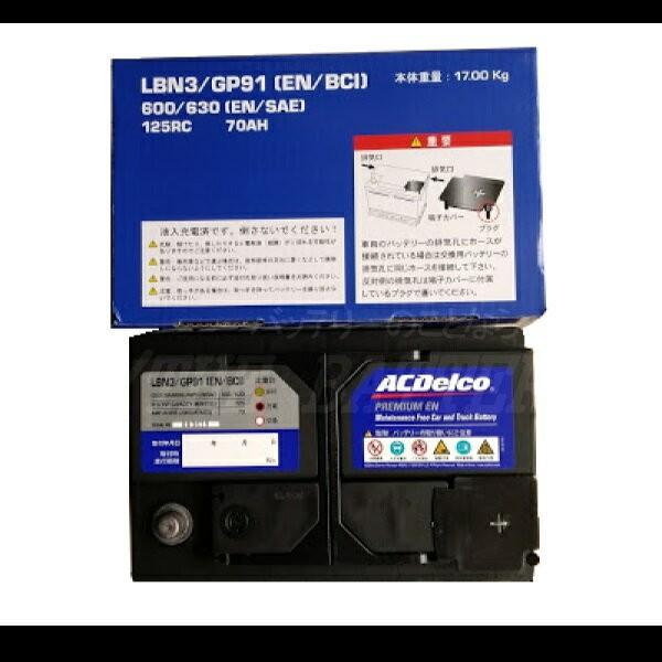 ACDelco LBN3 ACデルコ 自動車 バッテリー カーバッテリー 欧州車
