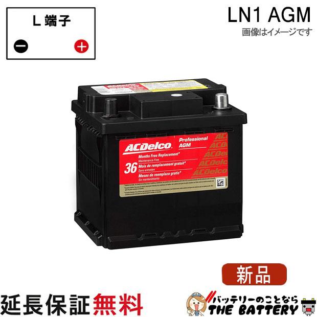 ACDelco LN1 AGM ACデルコ バッテリー 欧州車 : バッテリーのことなら