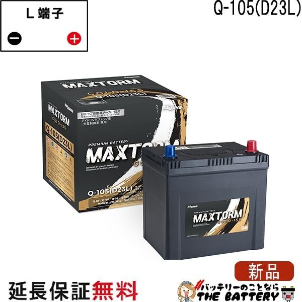 Q-105 D23L MAXTORM バッテリー マックストーム アイドリングストップ
