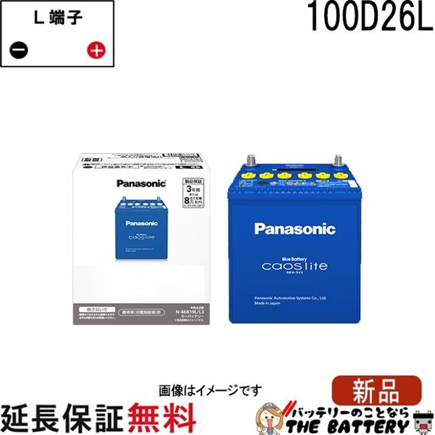 Panasonic（パナソニック） 100D26L-L3 バッテリー カオスライト