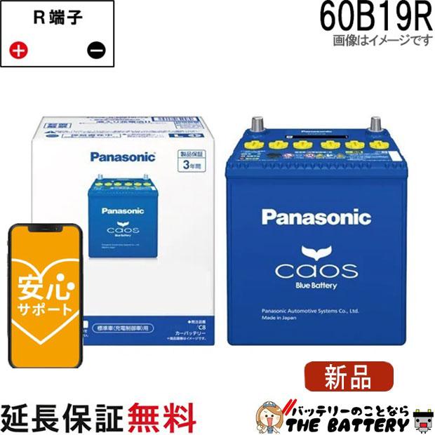 Panasonic（パナソニック） N-60B19R / C8 バッテリー カオス 自動車
