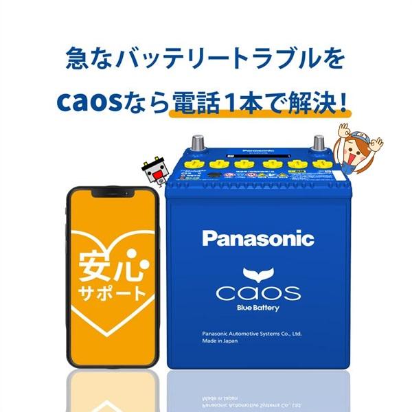 Panasonic（パナソニック） N-80B24L / C8 バッテリー カオス 自動車