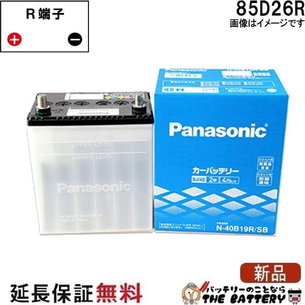 カーバッテリー　85D26R Panasonic（パナソニック） 85D26R バッテリー 自動車バッテリー 国産