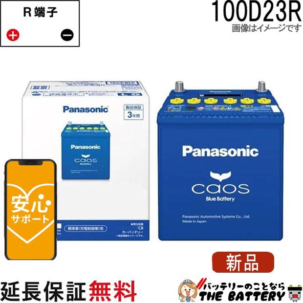 Panasonic（パナソニック） N-100D23R / C8 バッテリー カオス 自動車