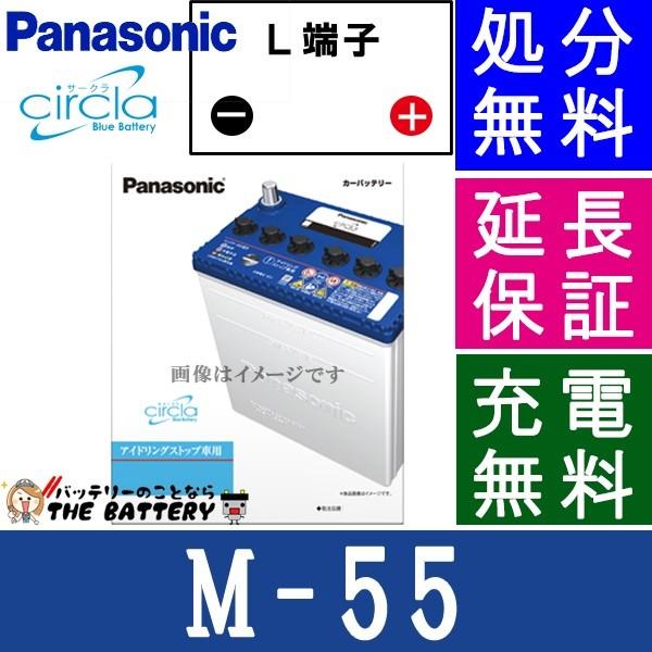 新品未使用【バッテリー】 Panasonic N-55 アイドリングストップ専用 Panasonic（パナソニック） M-55 バッテリー アイドリングストップ 車