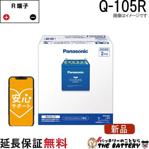 Panasonic（パナソニック） Q-105R / A4 バッテリー 自動車