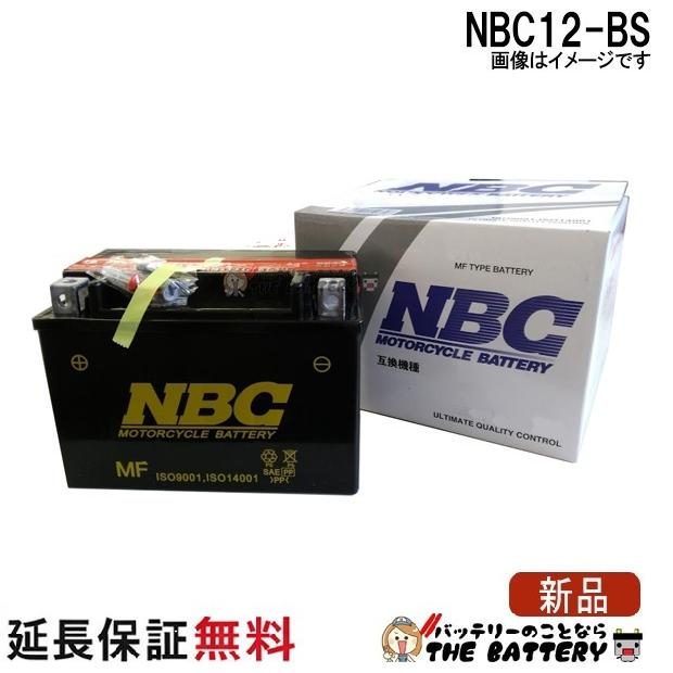 バイク　バッテリー　12-BS バイク用バッテリー YTX12-BS・液入・初期補充電済 (STX12-BS YTR12-BS