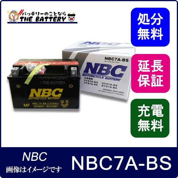 NBC 7A-BS 互換 GTX7A-BS 海外輸入 YTX7A-BS FTX7A-BS 保証12ヶ月 マジェスティ125 バッテリー バイク アドレスV125 シグナスX 安い購入