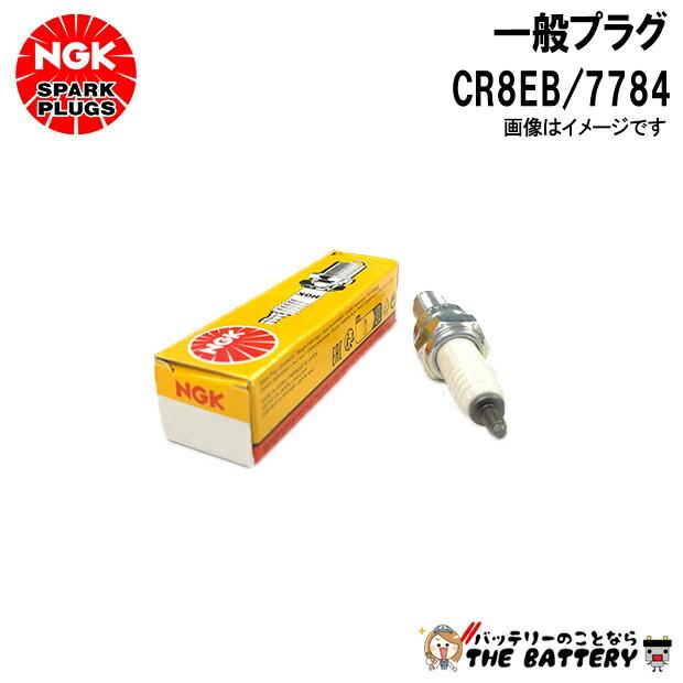 NGK NGK CR8EB スパークプラグ 7784 : バッテリーのことならザバッテリー - 通販 - Yahoo!ショッピング