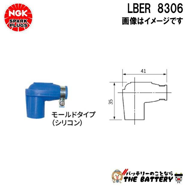 NGK NGK LBER プラグキャップ 8306 ブルー : バッテリーのことならザバッテリー - 通販 - Yahoo!ショッピング