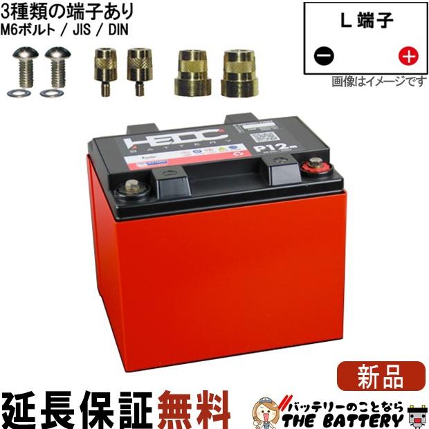 オデッセイ（ODYSSEY） HEDC-P12m 旧 LB1200 バッテリー 自動車 用 