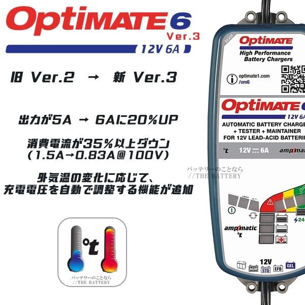 バイク 車 簡単全自動 バッテリー 充電器 延命 オプティメイト6 ver.3  繋ぎっぱなし テックメイト オプティメート｜thebattery｜04