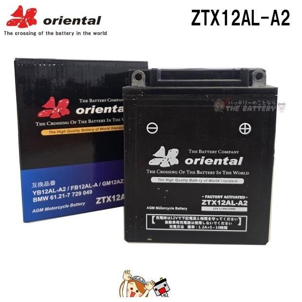 ZTX12AL-A2 制御式バッテリー 二輪用 oriental 互換 YB12AL-A2 FB12AL