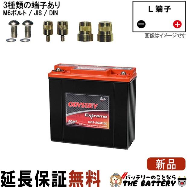 オデッセイ（ODYSSEY） ODS-AGM16L PC680 バイク バッテリー