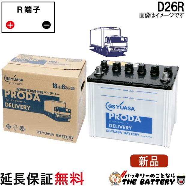 GSユアサ PDL-D26R ジーエス・ユアサ プローダ・デリバリーシリーズ GS