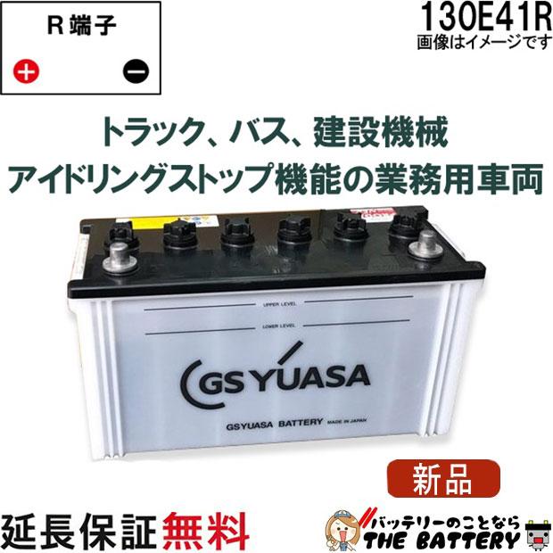 バッテリー130E41R スーパーナット 130E41R 自動車用バッテリー バッテリー無料回収