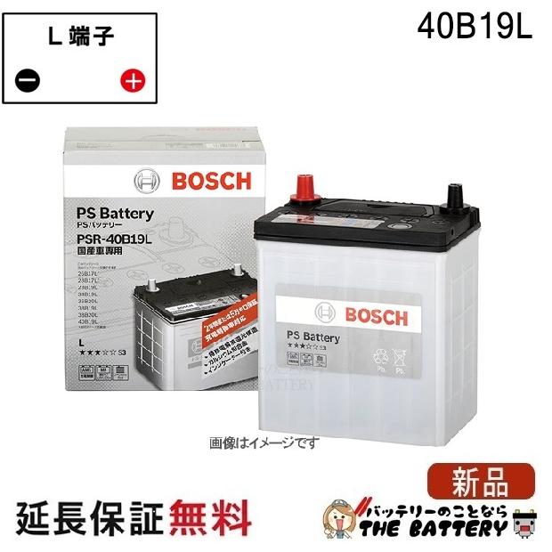 BOSCH（ボッシュ） 40B19L PS バッテリー 液栓タイプ メンテナンス