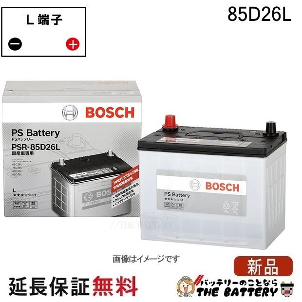 BOSCH（ボッシュ） 85D26L PS バッテリー 液栓タイプ メンテナンス
