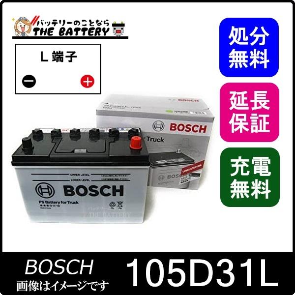 105D31L PS バッテリー トラック 商用車 用  BOSCH｜thebattery