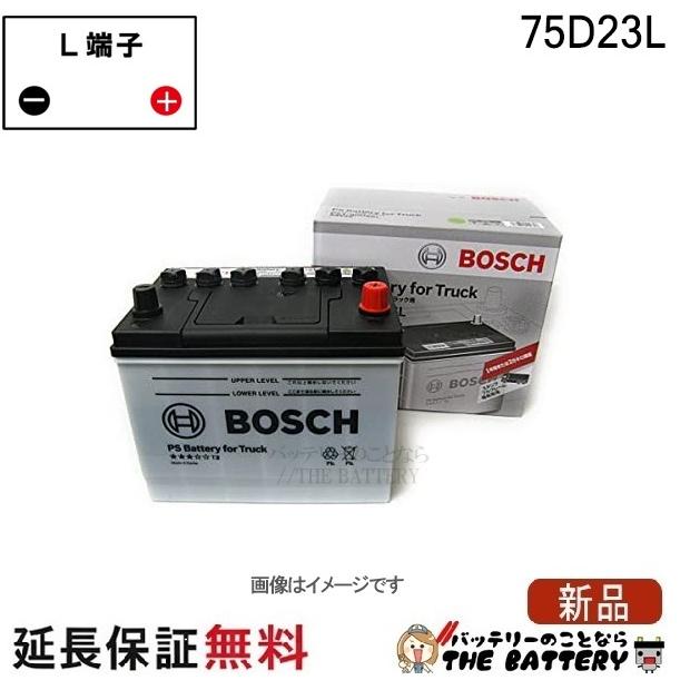 BOSCH（ボッシュ） 75D23L PS バッテリー トラック 商用車 用