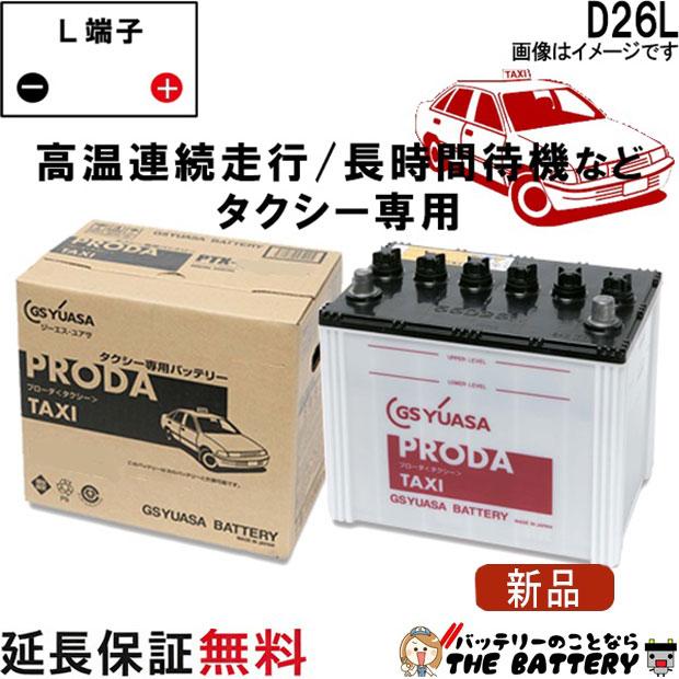 GSユアサ PTX-D26L ジーエス ・ ユアサ プローダ ・ タクシー シリーズ