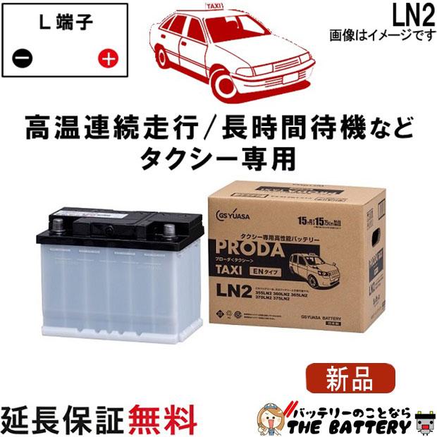 GSユアサ PTX-LN2 バッテリー GS YUASA プローダ タクシー シリーズ EN