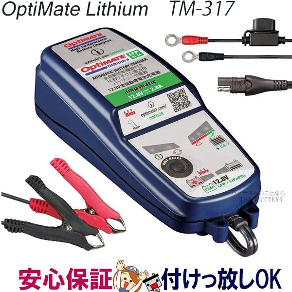 テックメイト オプティメイト オプティメートリチウム4s リチウム専用