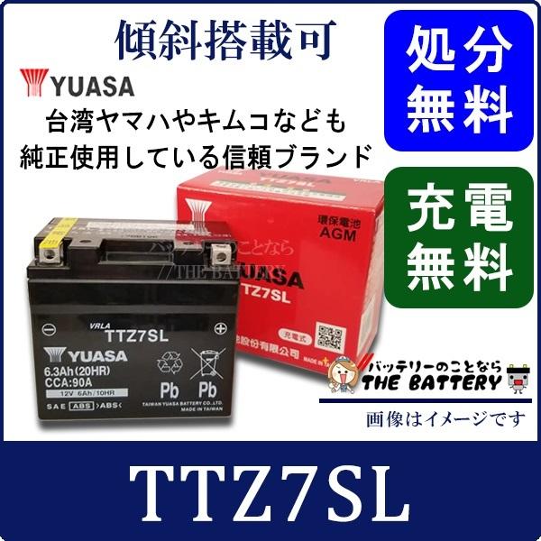 YTZ7S 互換 TTZ7SL バッテリー 台湾 YUASA 製 二輪 バイク｜thebattery
