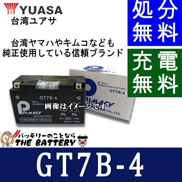 廃盤　GT7B-4 バッテリー 台湾GS 製 二輪 バイク｜thebattery