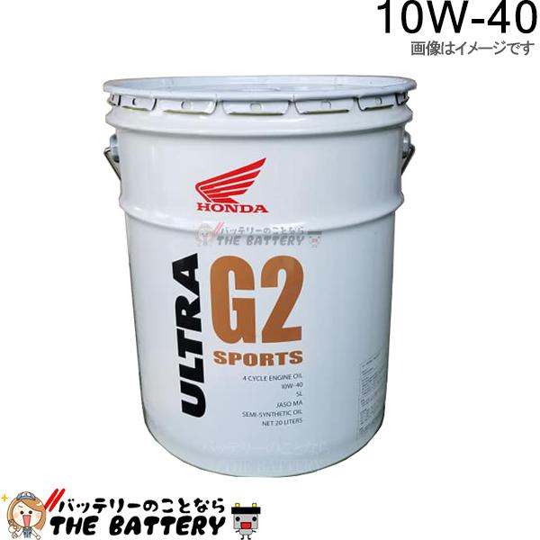 値下格安 HONDA ULTRA GR2 2サイクルエンジンオイル 20缶セット ホンダ（HONDA） エンジンオイル 純正 ウルトラ G2 SL 10w-40 20L缶 MA