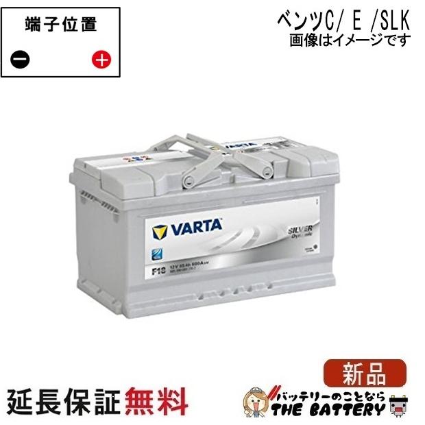 VARTA 585-400-080 LN4 EU製 自動車 バッテリー 交換 バルタ 欧州車