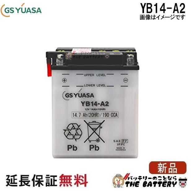 GSユアサ YB14-A2 バイク バッテリー GS YUASA ジーエス ユアサ 二輪用