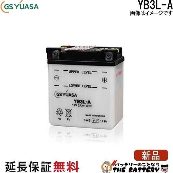 GSユアサ YB3L-A GS YUASA ジーエス ユアサ 二輪用 バイク バッテリー