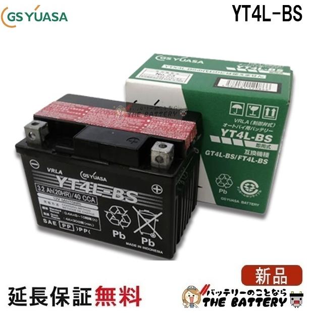 GSユアサ YT4L-BS バイクバッテリー GS/YUASA ジーエス ユアサ 二輪