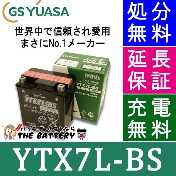 YTX7L-BS 二輪用 バイク バッテリー GS/YUASA 正規品 ジーエス ユアサ リード110 セロー｜thebattery