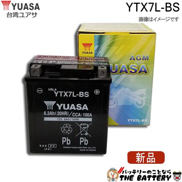 TAIWAN YUASA（台湾ユアサ） YTX7L-BS バッテリー 台湾 YUASA 製 二輪