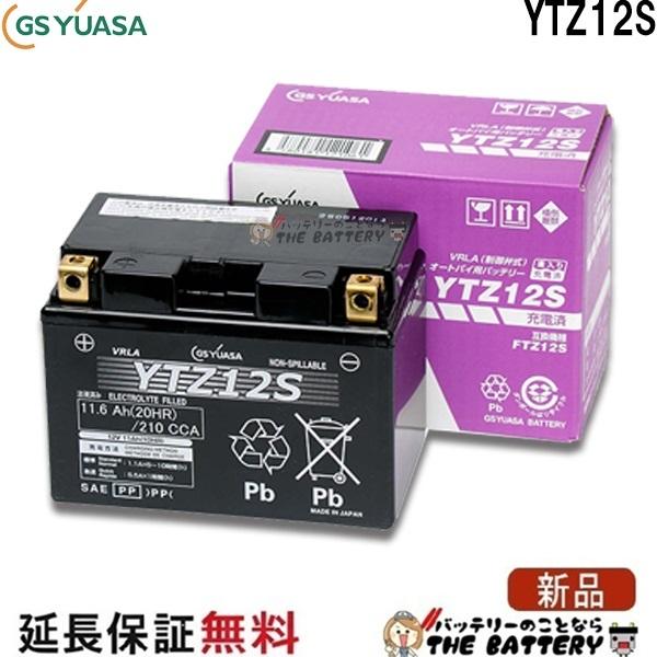 オートバイ用バッテリー　YTZ12S GSユアサ YTZ12S バイクバッテリー GS/YUASA（ジーエス・ユアサ