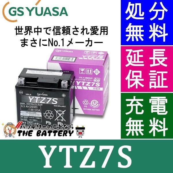 YTZ7S バイクバッテリー GSユアサ ジーエス ユアサ ＶＲＬＡ 制御弁式 二輪車バッテリー