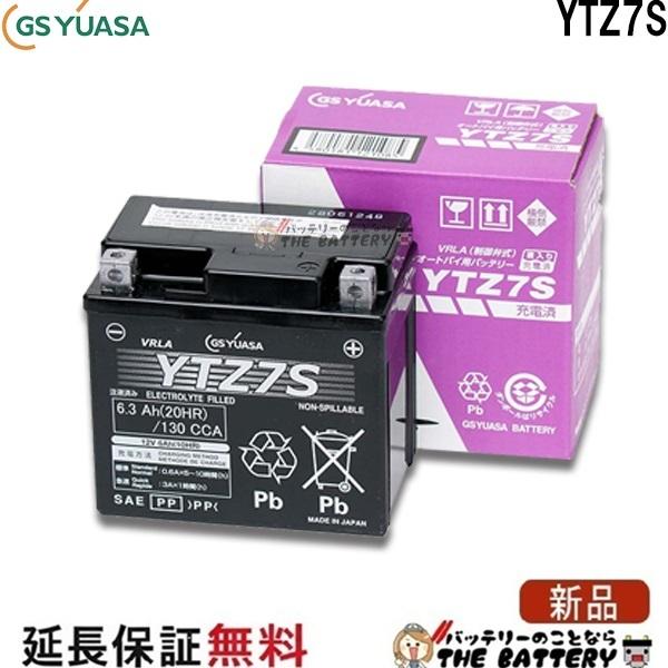 GSユアサ YTZ7S バイクバッテリー ジーエス ユアサ VRLA 制御弁式