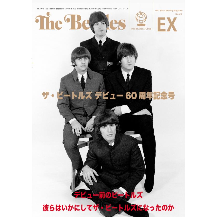 ビートルズ・デビュー60周年記念号『デビュー前のビートルズ
