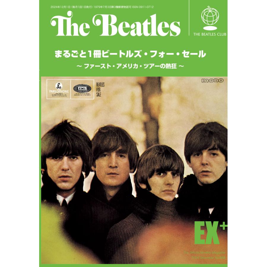 月刊 The Beatles 臨時増刊号 まるごと1冊ビートルズ・フォー・セール 増補改訂新版 | 
