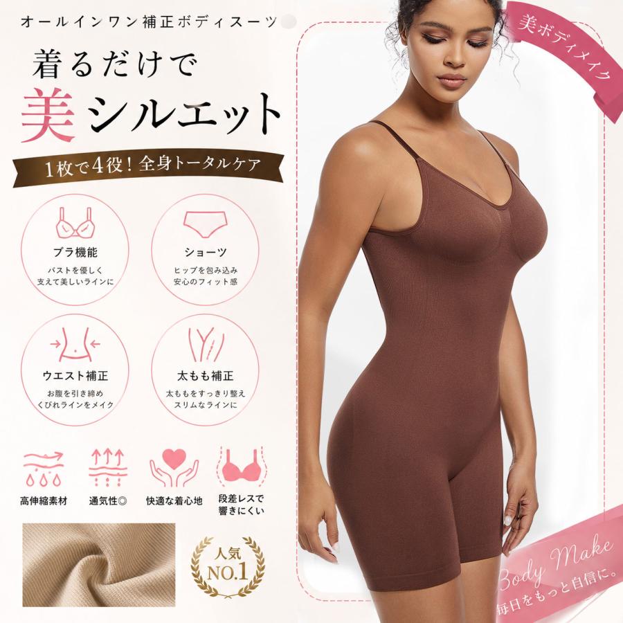 ボディスーツ オールインワン ボディシェイパー 美姿勢 お腹引き締め