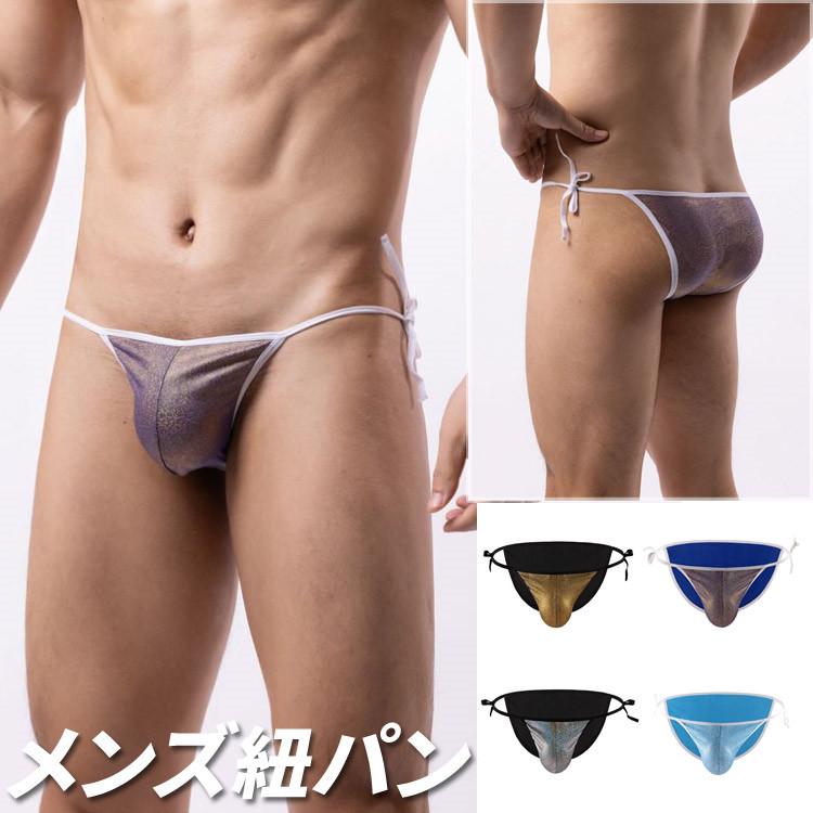 ブリーフ 紐パン ショーツ 下着 メンズ ボクサーブリーフ キラキラ 伸縮性よい 立体感 勝負下着 ギフト おしゃれ ユニーク セール | 