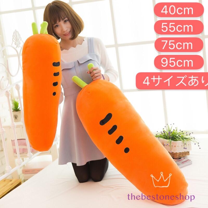 ぬいぐるみ 人参 ふわふわやわらかいグッズ 抱き枕 おもちゃインテリア 寝そべり かわいい 子供の日 彼女 誕生日 クリスマスプレゼント イベント景品 B1110 The Best One 通販 Yahoo ショッピング