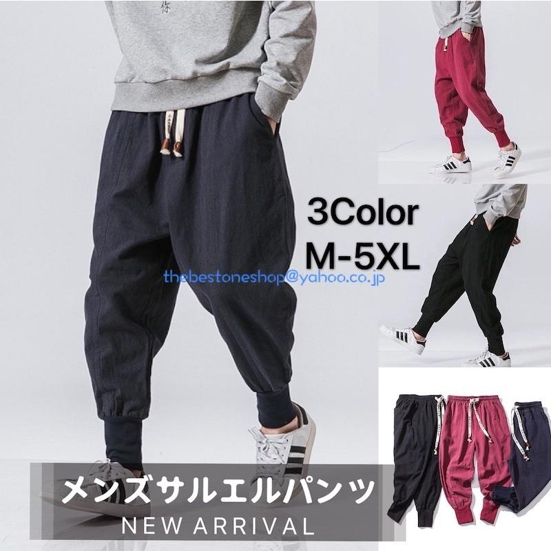 サルエルパンツ 麻綿 ハロンパンツ メンズ ワイドパンツ 涼しいズボン 麻ズボン リネンパンツ イージーパンツ ロング 裾リブ 通気性 ジョガーパンツ 無地 B0 The Best One 通販 Yahoo ショッピング