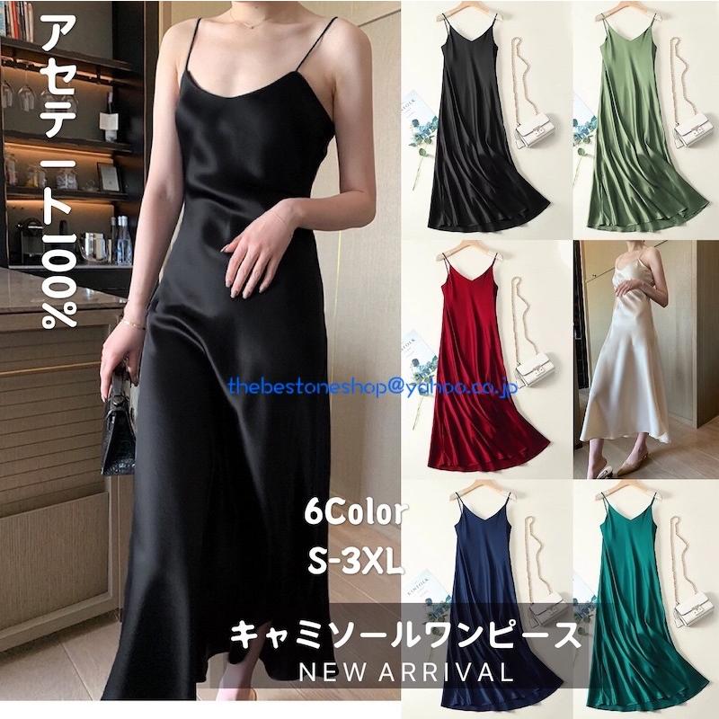 キャミソールワンピース レディースドレス タンクトップ マキシ丈 ノースリーブ Vネック 重ね着 滑らか 肌に優しい 光沢感 セミフレアー アセテート セクシー B9 The Best One 通販 Yahoo ショッピング