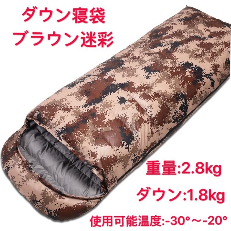 ダウン寝袋 迷彩柄 シュラフ 封筒型 キャンプ アウトドア 秋冬 連結 