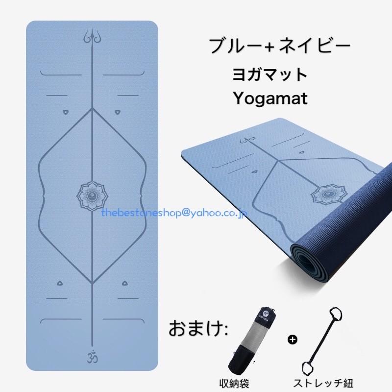 ヨガマット8mm エクササイズマットフィットネスマット トレーニングマットTPE素材 無毒無臭 軽量 滑り止 収納袋付け ピラティスマットダイエット3色 2サイズ｜thebestone｜07