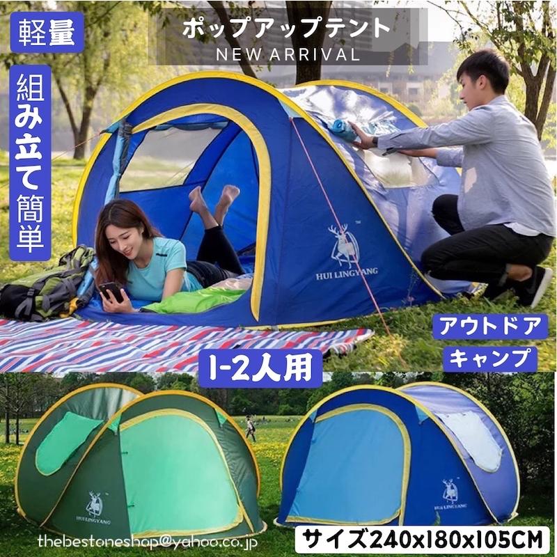 一秒で開くワンタッチテント 超軽量 ドームテント 防雨 防災 軽量 日よけ春夏秋 防水 蚊虫防ギ 旅行 ポップアップテント アウトドア キャンプ 登山 海水浴 D073 The Best One 通販 Yahoo ショッピング